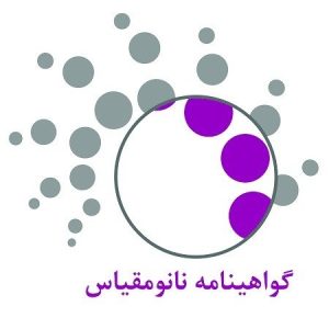 تاییدیه نانو مقیاس